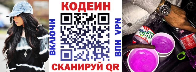 Codein напиток Lean (лин)  Кашира 